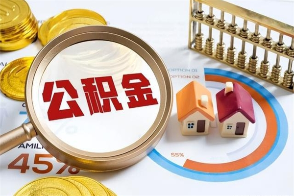 中国台湾公积金封存之后怎么取（住房公积金封存了怎么取）